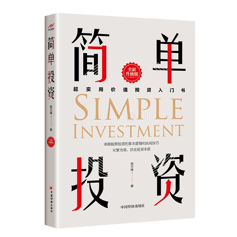 简单投资(全新升级版)