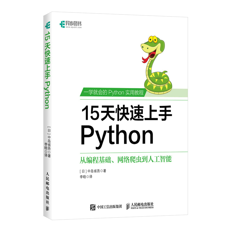 15天快速上手Python