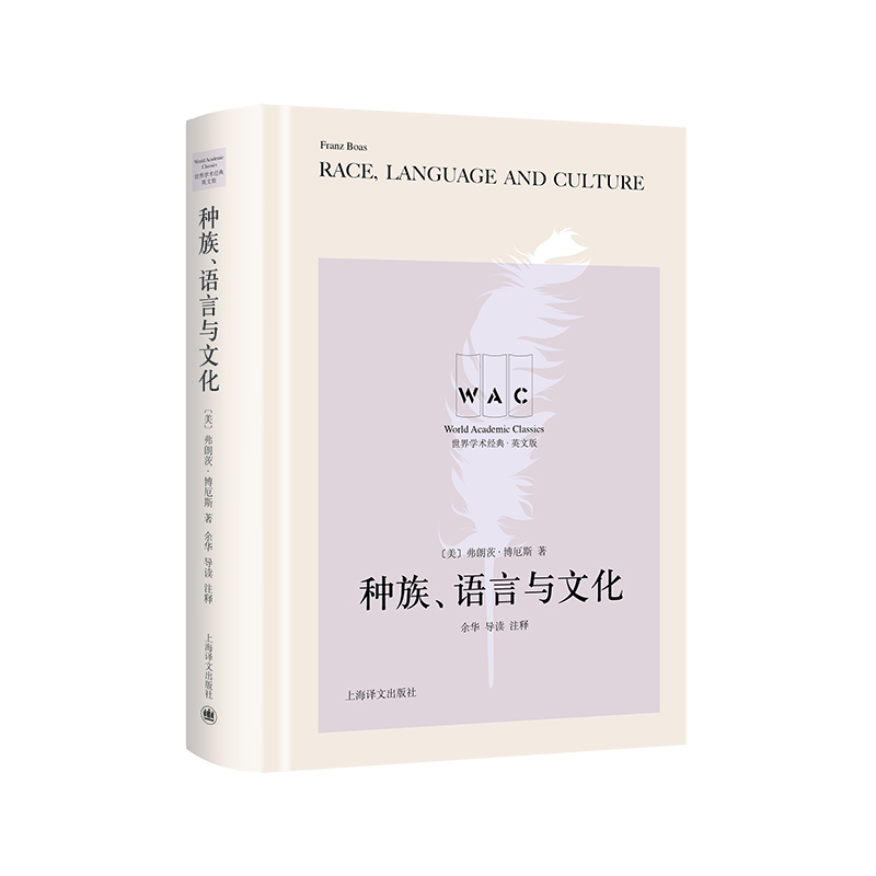种族语言与文化(英文版)(精)/世界学术经典