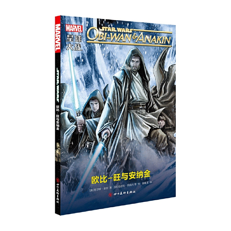 星球大战(欧比-旺与安纳金)