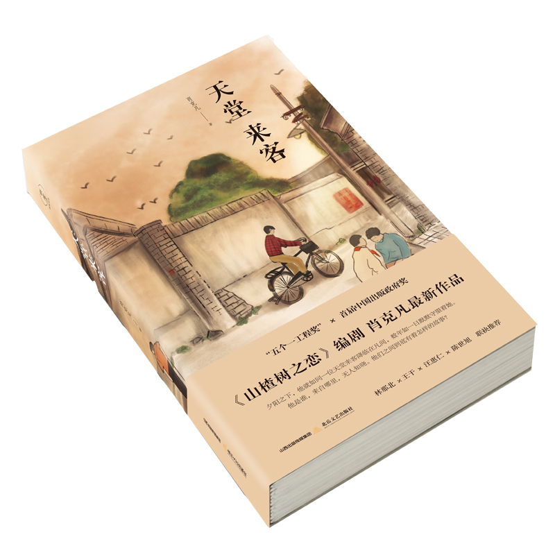 天堂来客(精)