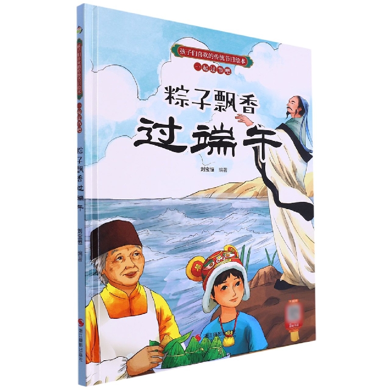 粽子飘香过端午