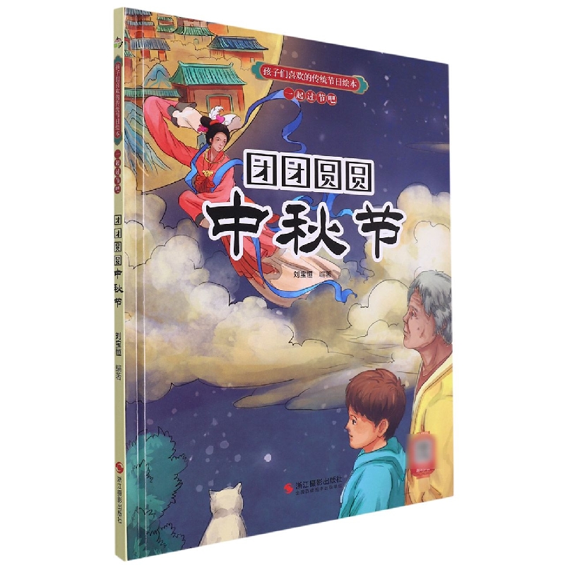 团团圆圆中秋节