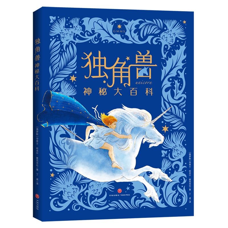 独角兽神秘大百科