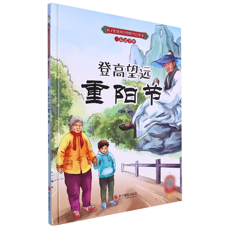 登高望远重阳节