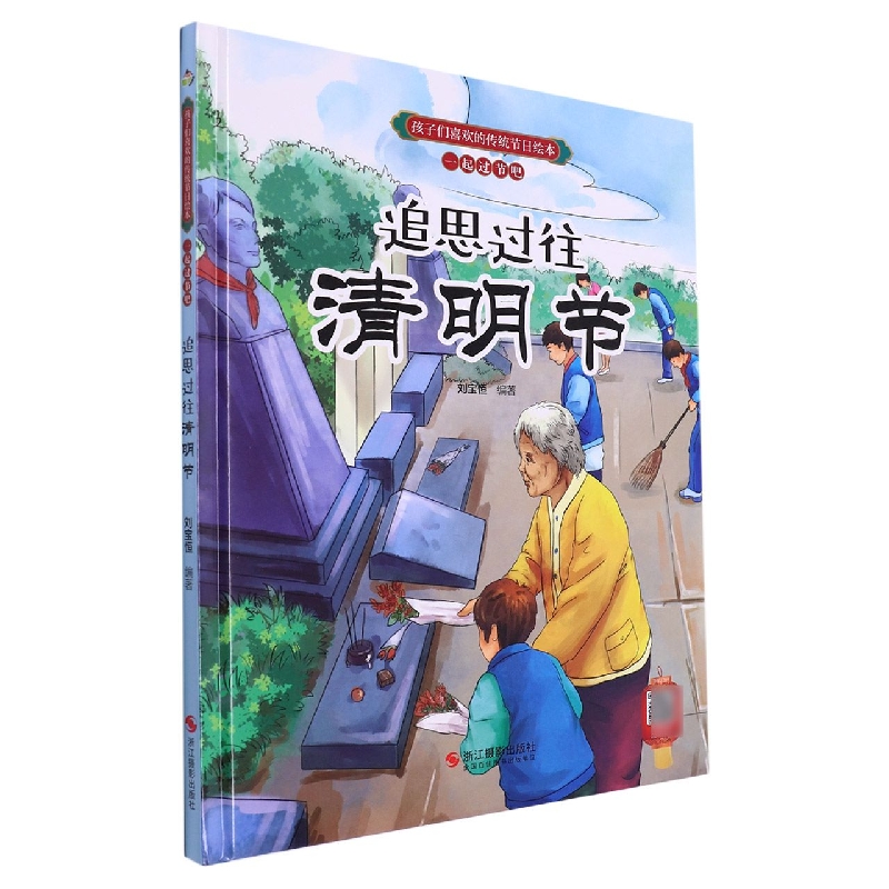 追思过往清明节