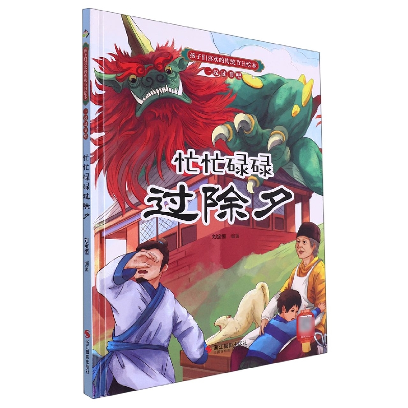 忙忙碌碌过除夕