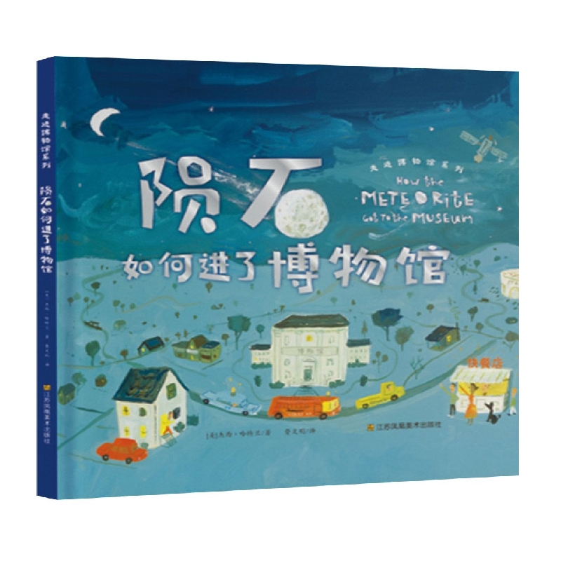 走进博物馆系列·陨石如何进了博物馆