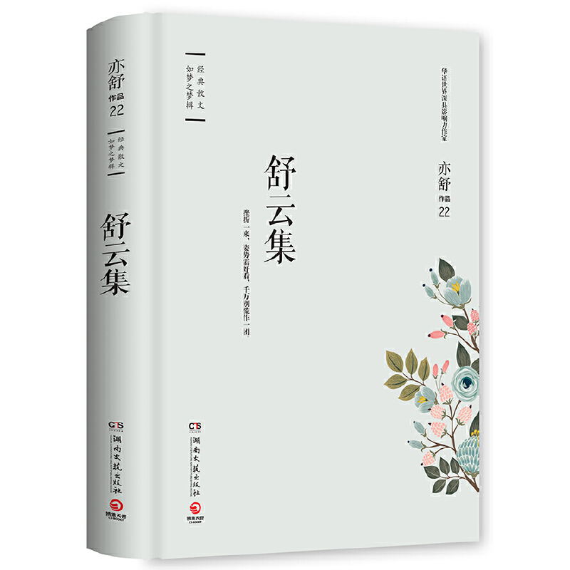 舒云集(精)/亦舒作品