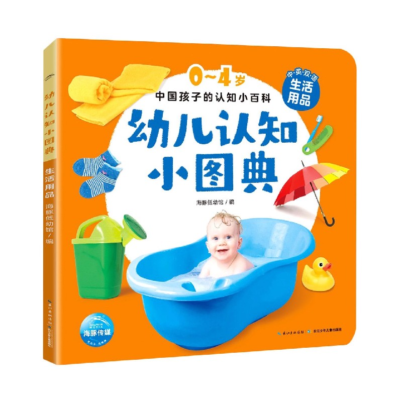 幼儿认知小图典(生活用品中英双语)/0-4岁中国孩子的认知小百科