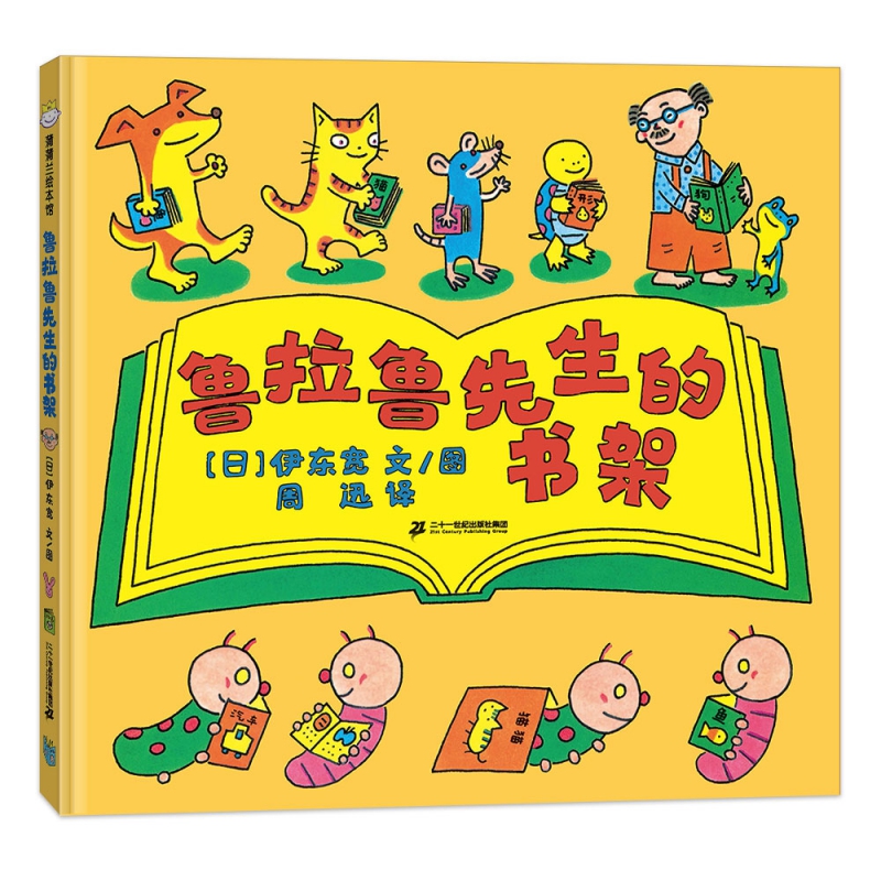 鲁拉鲁先生的书架