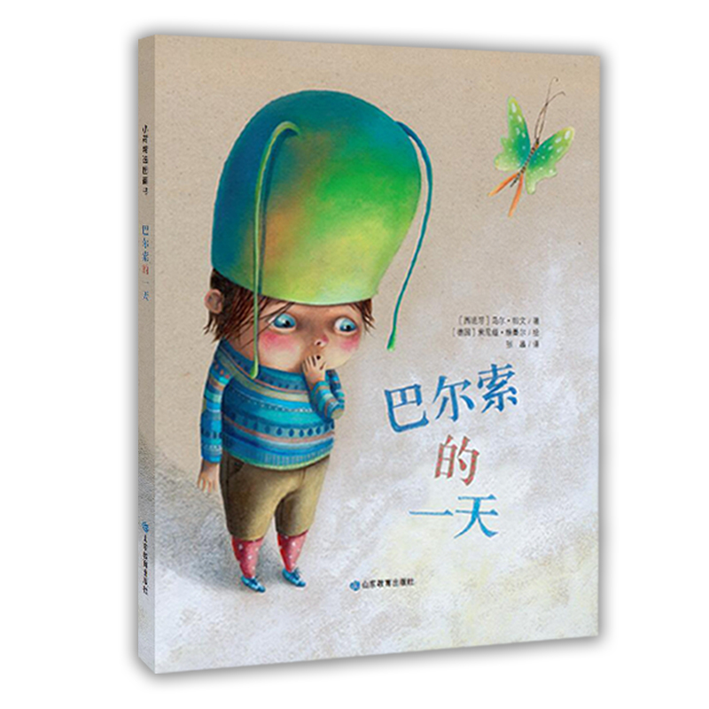巴尔索的一天（精）