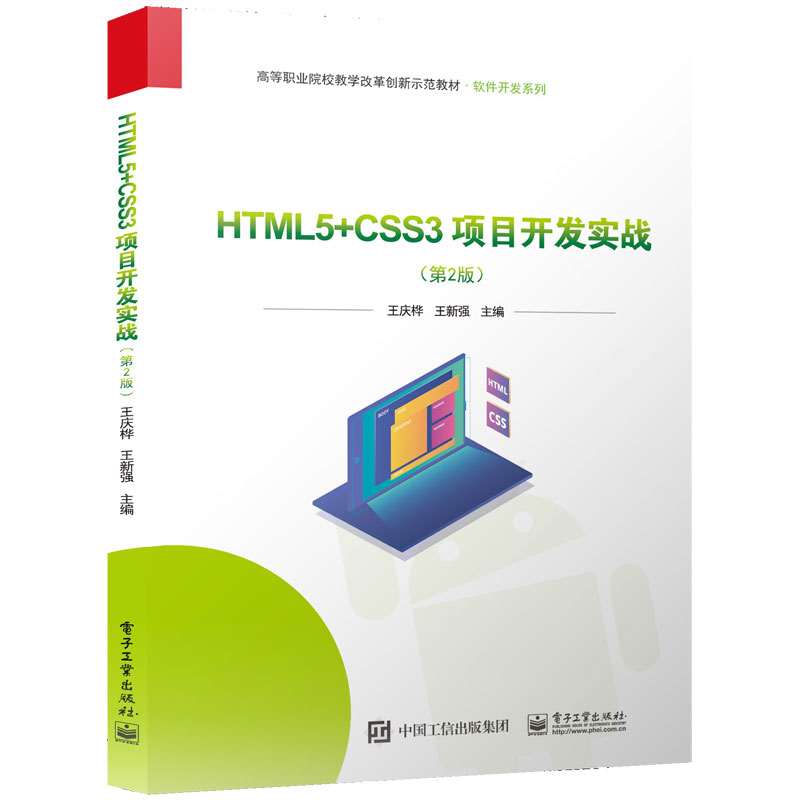 HTML5+CSS3项目开发实战(第2版)