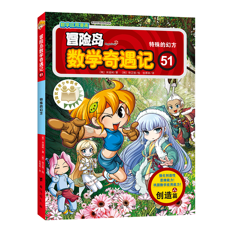 冒险岛数学奇遇记（51特殊的幻方）