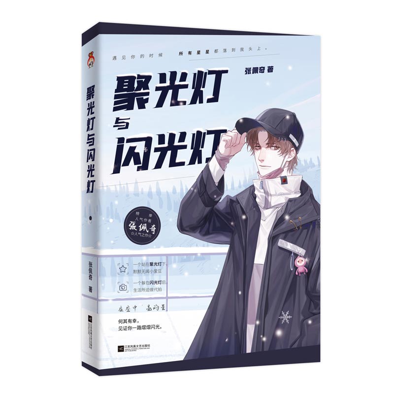 聚光灯与闪光灯