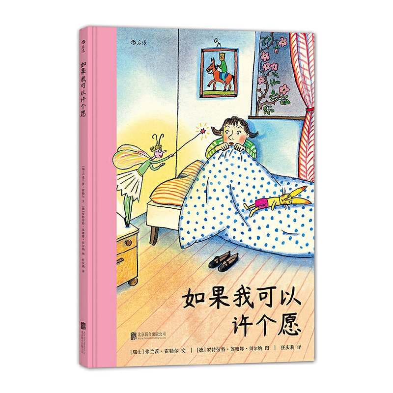 如果我可以许个愿(精)