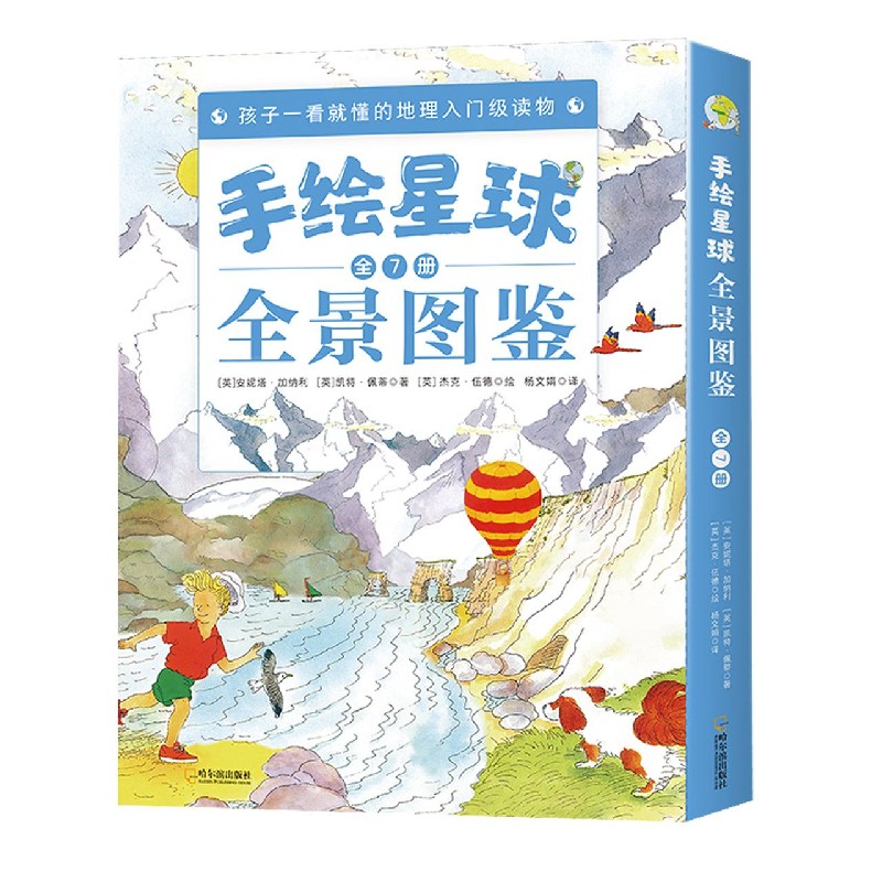 手绘星球全景图鉴(共7册)