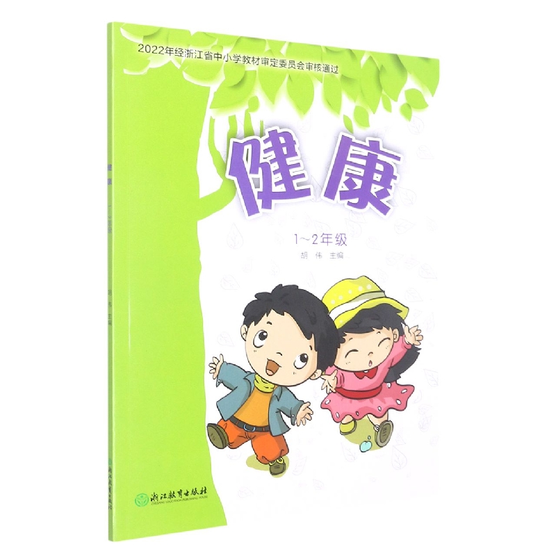 健康（1-2年级）
