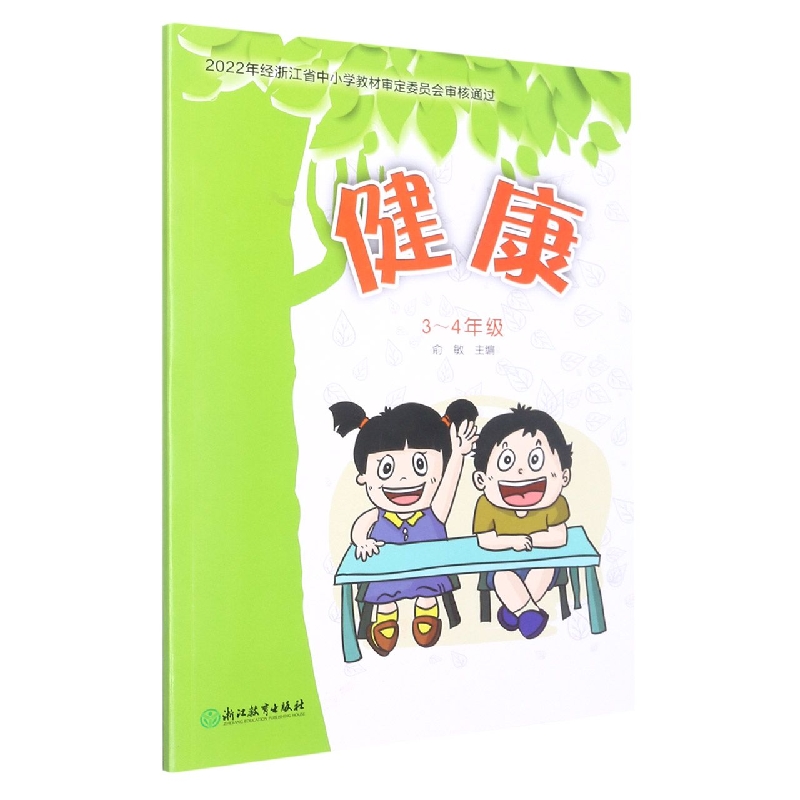 健康（3-4年级）