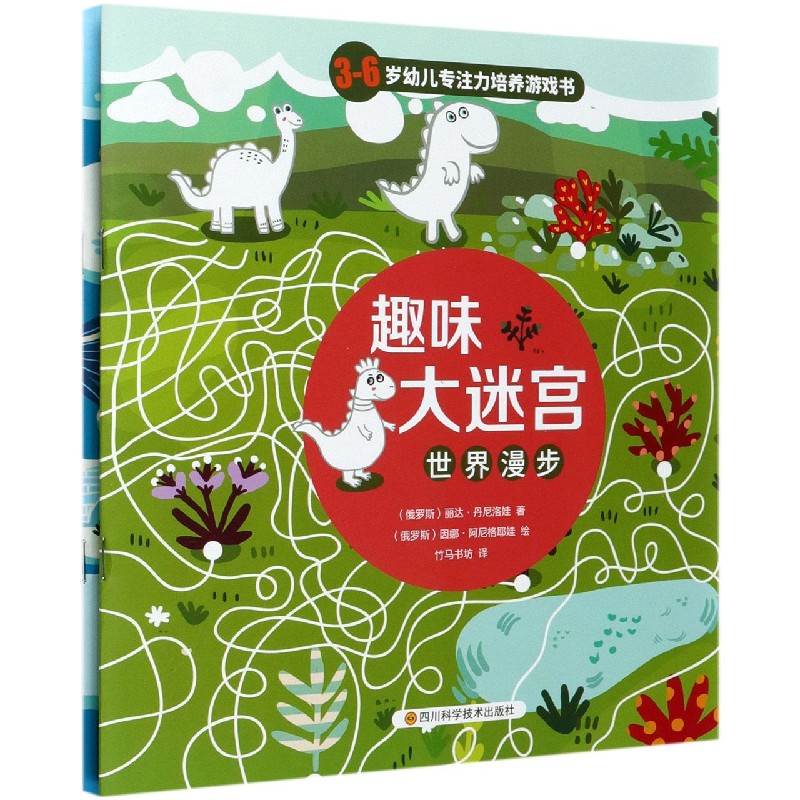 趣味大迷宫（共2册）