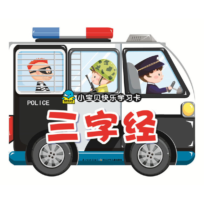 三字经/小宝贝快乐学习卡