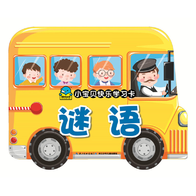 谜语/小宝贝快乐学习卡