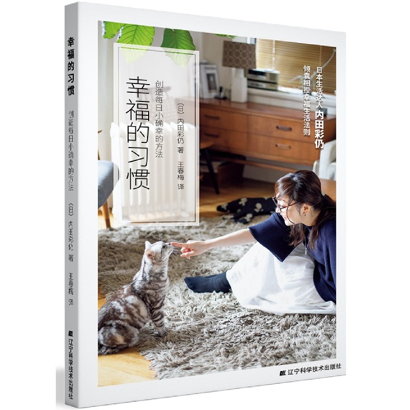 幸福的习惯(创造每日小确幸的方法)