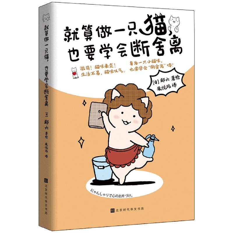 就算做一只猫也要学会断舍离