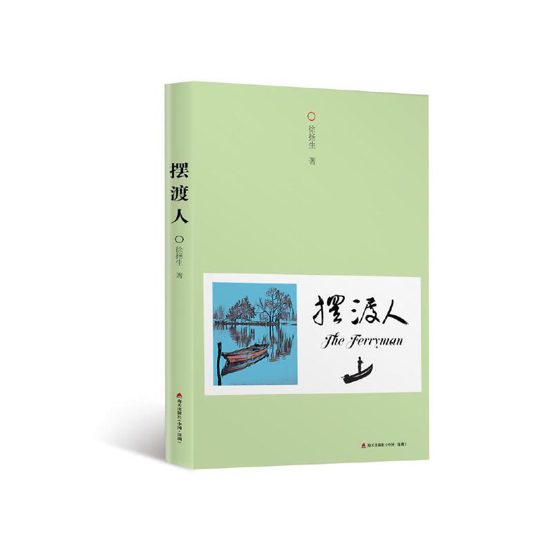 摆渡人