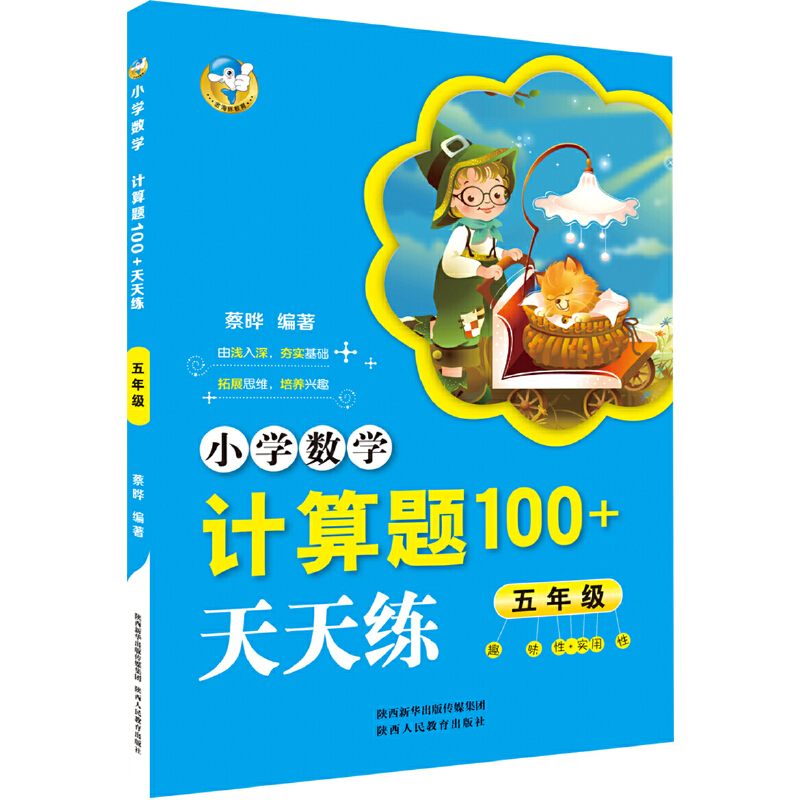 小学数学计算题100+天天练（5年级）