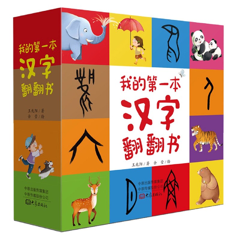 我的第一本汉字翻翻书(共4册)(精)