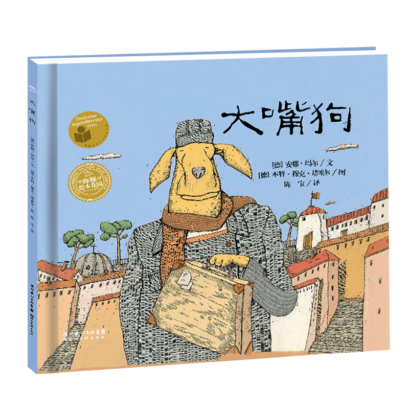 大嘴狗/海豚绘本花园