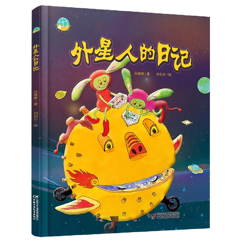 外星人的日记(精)