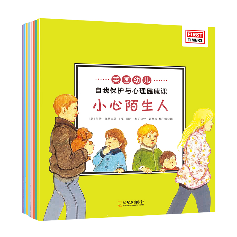英国幼儿认知启蒙课(那是什么系列共8册)
