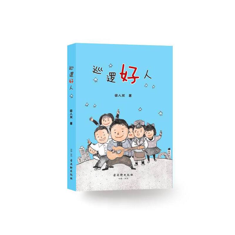 巡逻好人