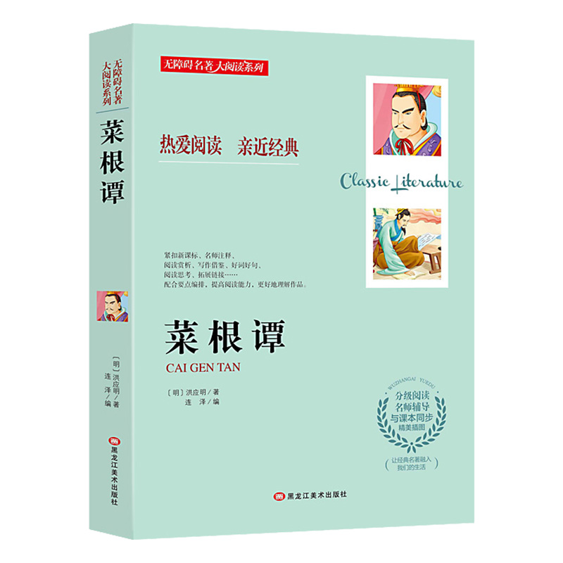 菜根谭