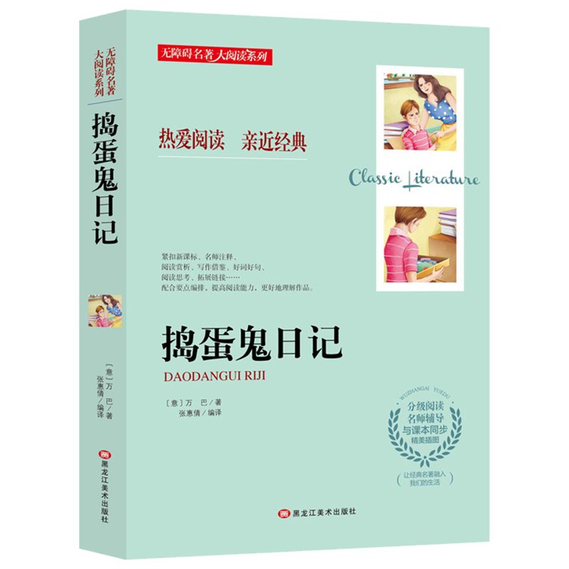 捣蛋鬼日记