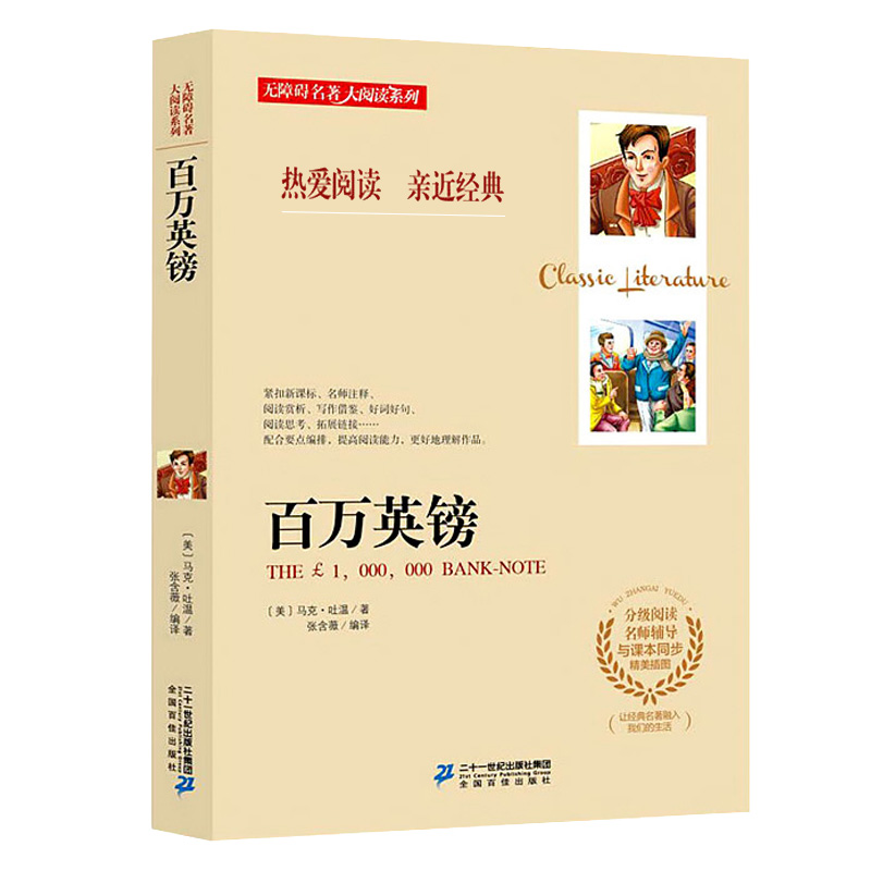 百万英镑