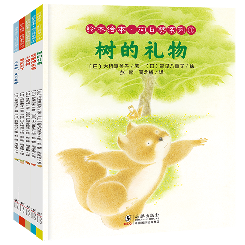 铃木绘本.向日葵系列①