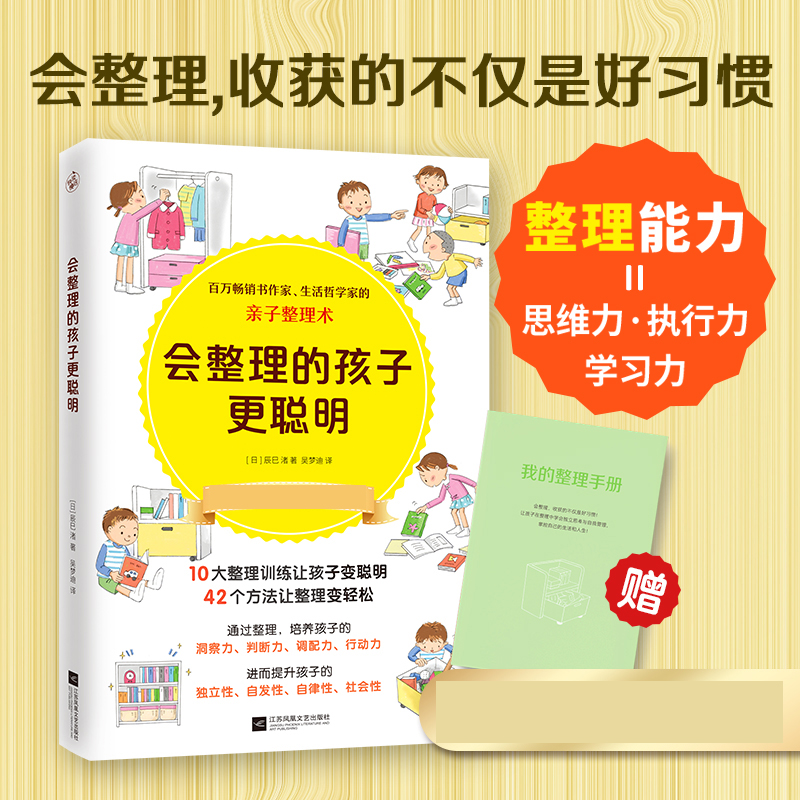 会整理的孩子更聪明