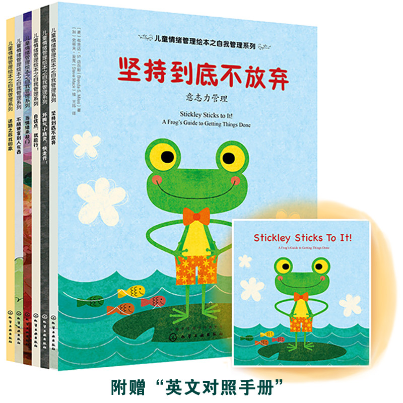 儿童情绪管理绘本之自我管理系列(共6册)