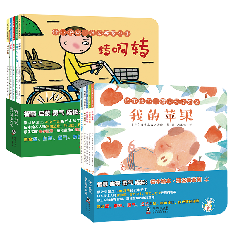 铃木绘本·蒲公英系列①+②