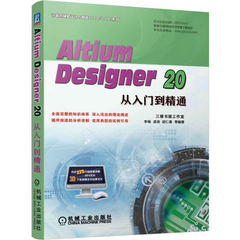 Altium Designer 20从入门到精通