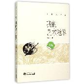 我的艺术随笔/肖复兴文集