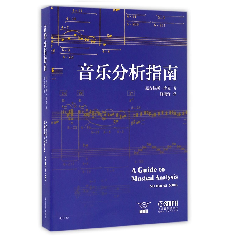 音乐分析指南