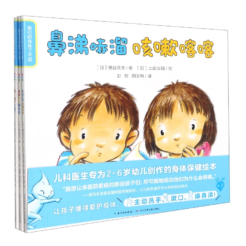 我们的身体了不起：全3册
