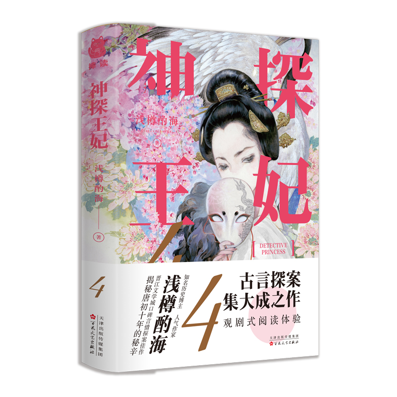 神探王妃4（古言探案集大成之作）