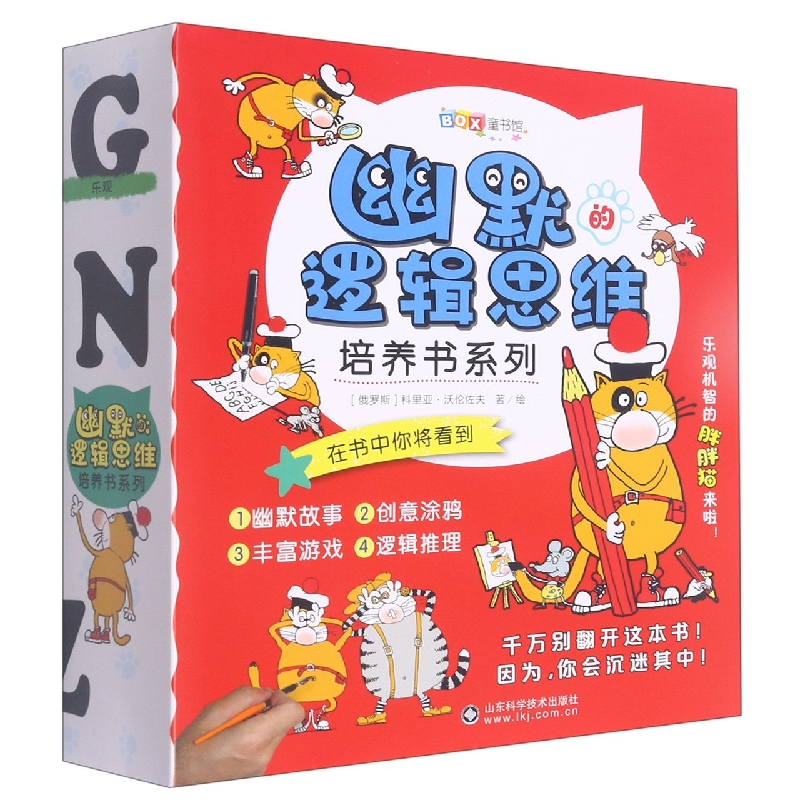 幽默的逻辑思维培养书系列(全六册)