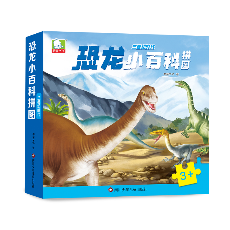 恐龙小百科拼图/三叠纪时代