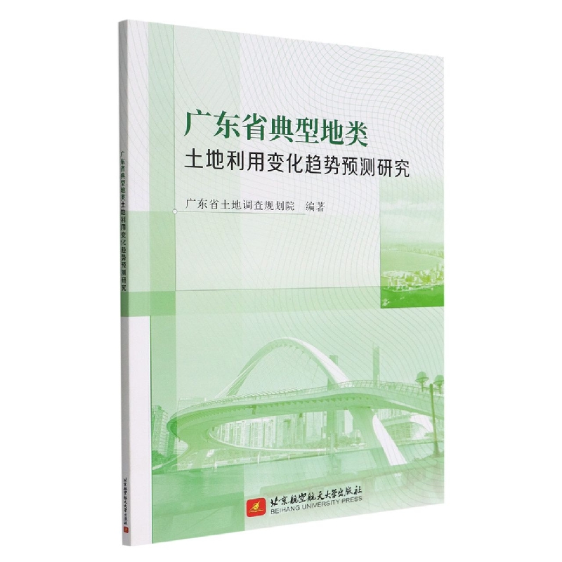 广东省典型地类土地利用变化趋势预测研究